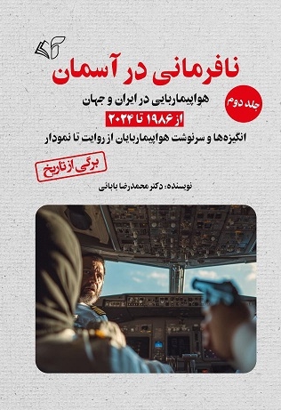 نافرمانی در آسمان (جلد دوم)